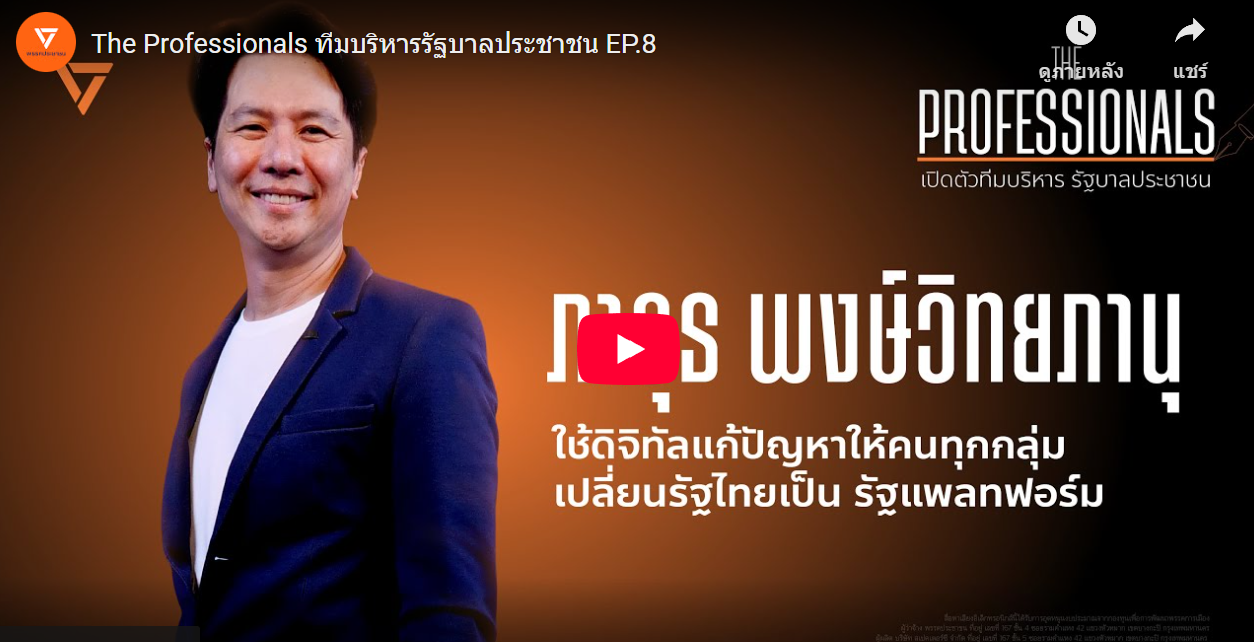 อัครเดช จันทาวรากุล